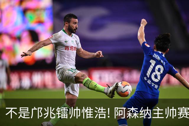 不是邝兆镭帅惟浩! 阿森纳主帅赛后盛赞U17一人: 他是中国足球未来!