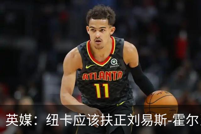 英媒：纽卡应该扶正刘易斯-霍尔当队长，劝退想买他的俱乐部