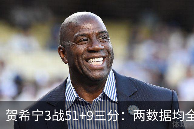 贺希宁3战51+9三分：两数据均全队最高 成男篮绝对锋线支柱
