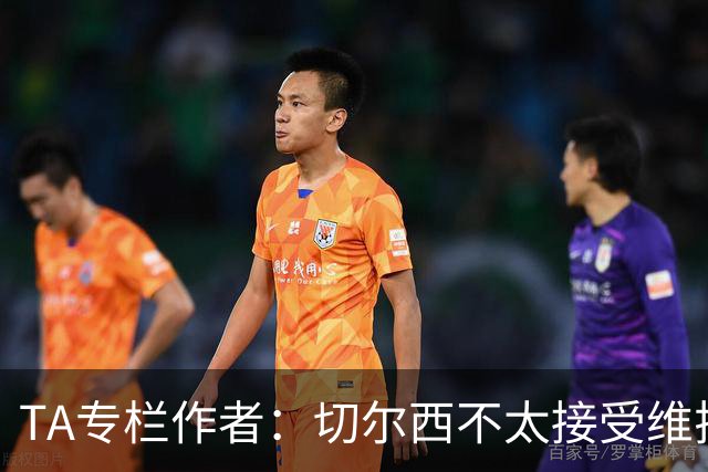 TA专栏作者：切尔西不太接受维拉先租、后买加纳乔的方案